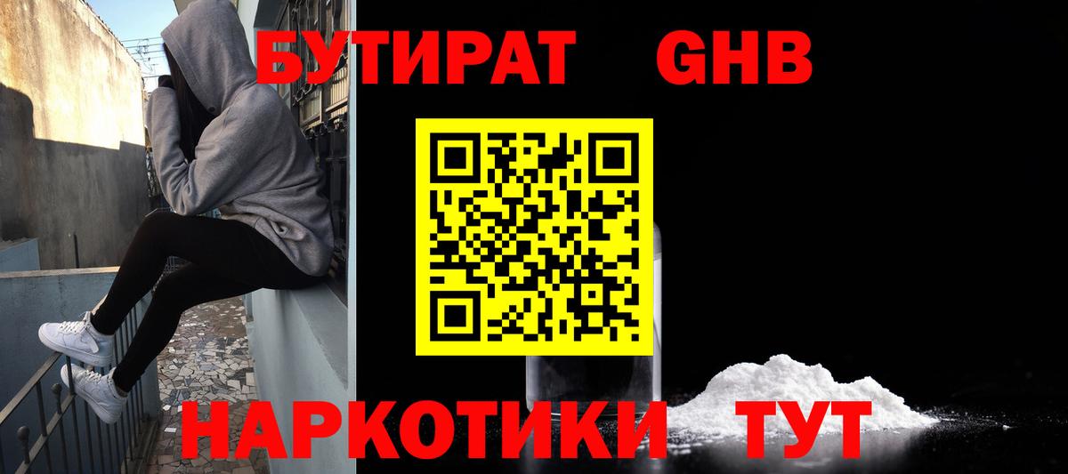Бутират  Вход с VPN  Надым  Бутират жидкий экстази 