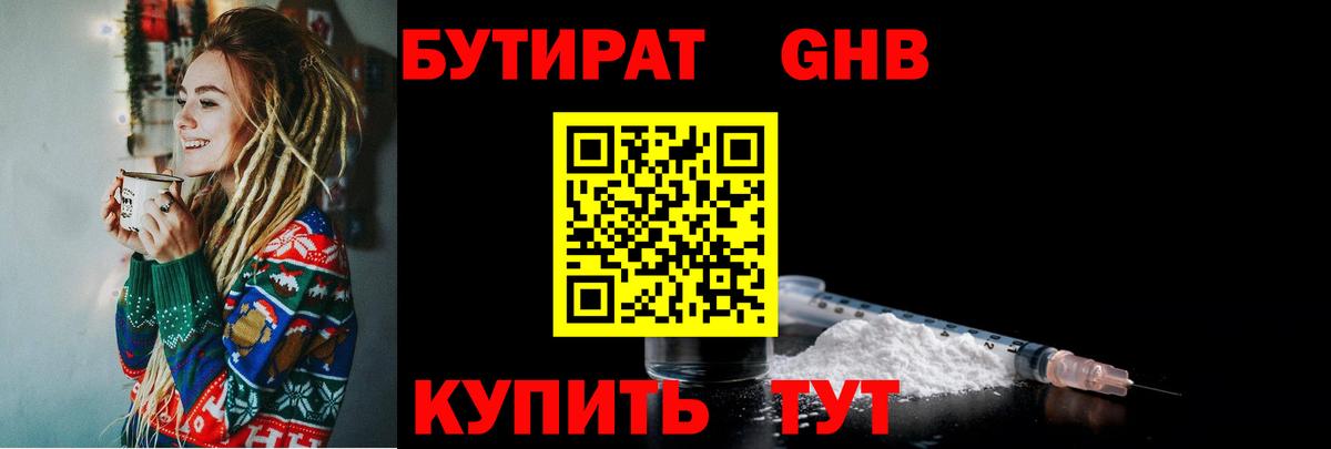 Бутират бутандиол Надым