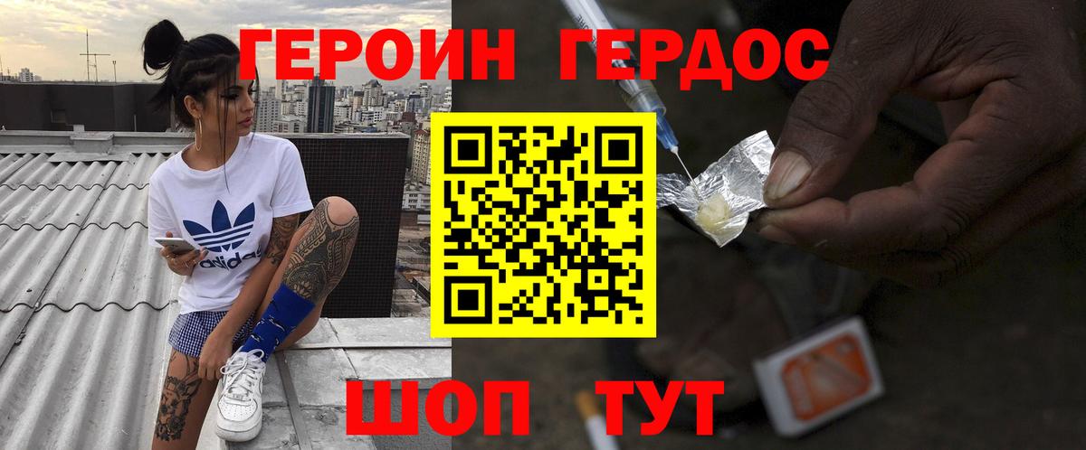 ГЕРОИН белый Надым