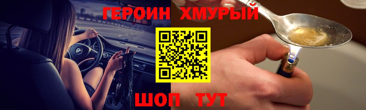 Надым  Героин белый  Героин  Вход с VPN 
